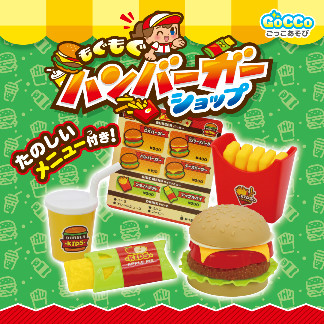 もぐもぐハンバーガーショップ