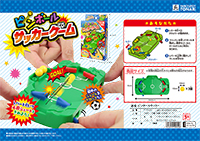 ピンボールサッカーゲーム